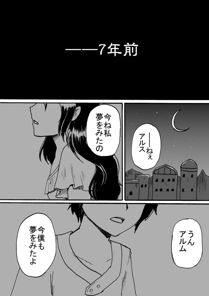 スコルピウス残夢