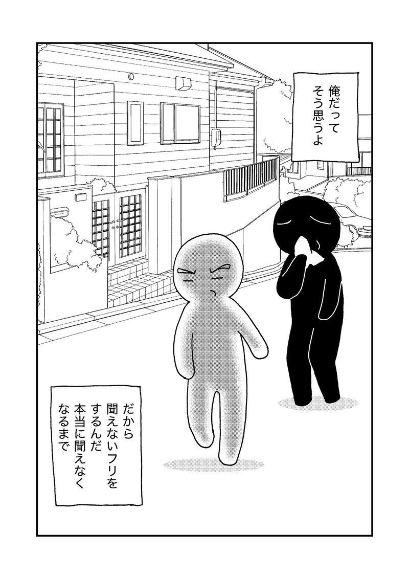 認知症の方視点の漫画その２
