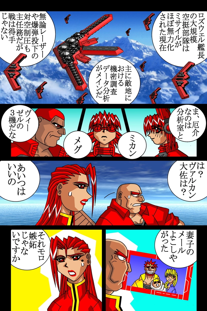 赤-ＳＥＫＩ-25話