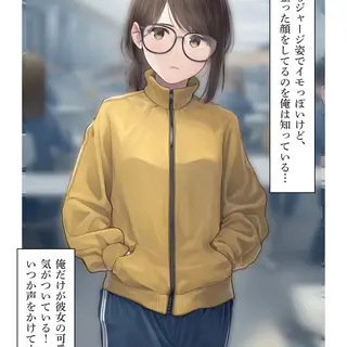 イモっぽい大学の同級生