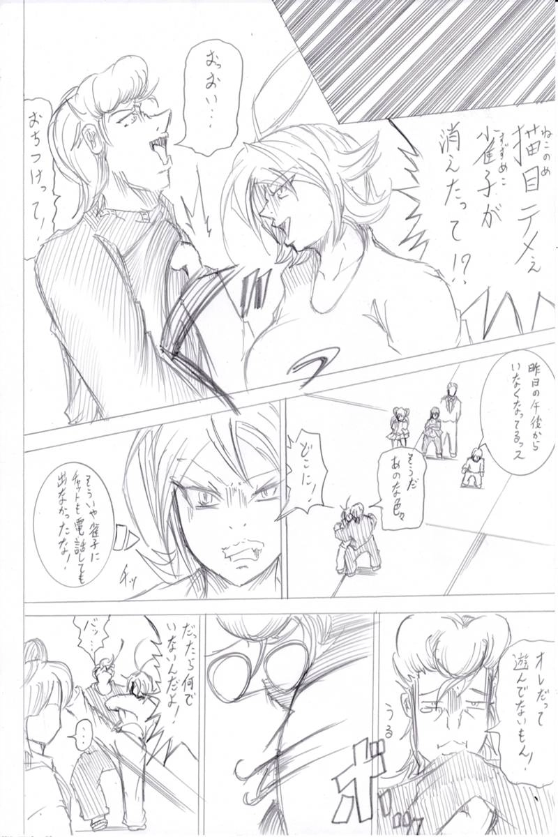 ソニックバードロンド【Vol:6】