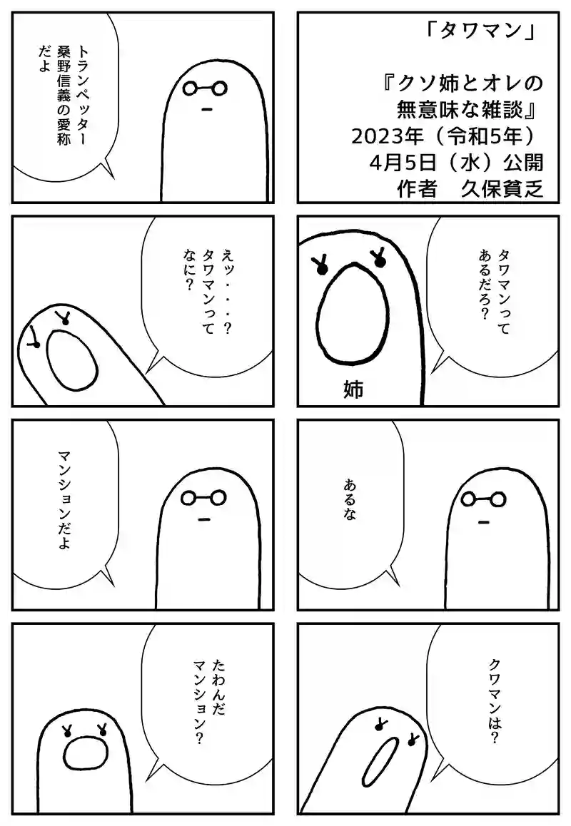 タワマン