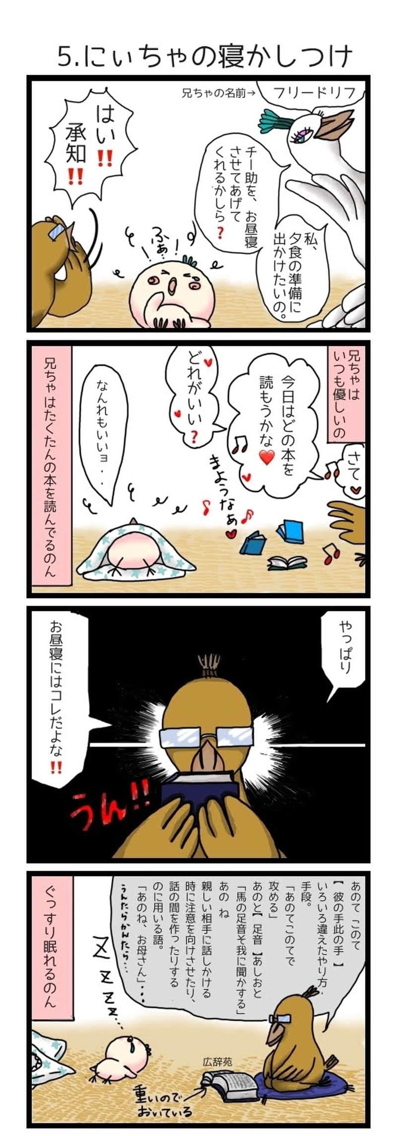 5.にいちゃの寝かしつけ