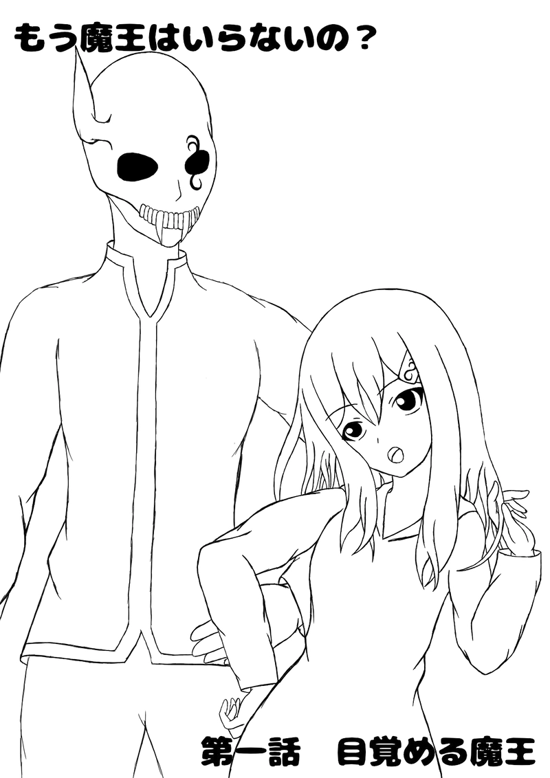 第一話　目覚める魔王