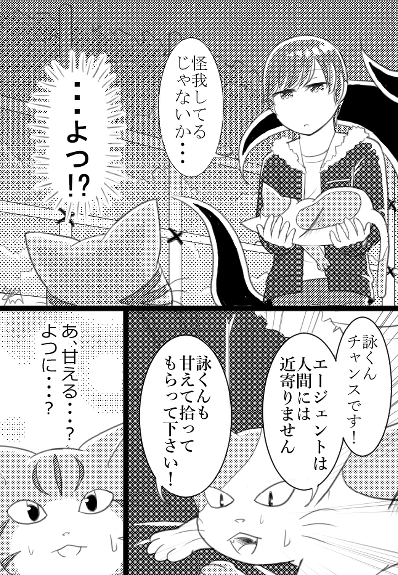 1匹目「キャッツエージェント」