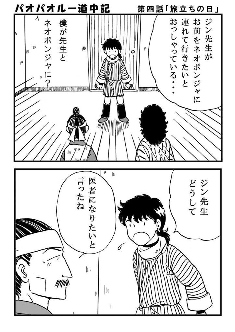 第四話　旅立ちの日