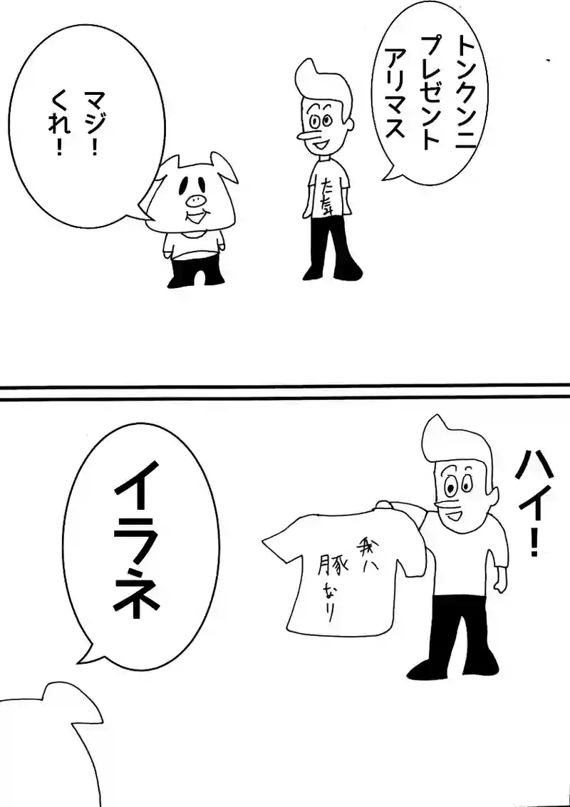第七十一話 おみあげ