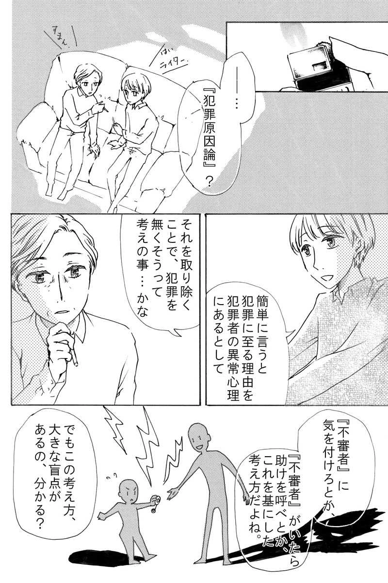 21本目「不審者」