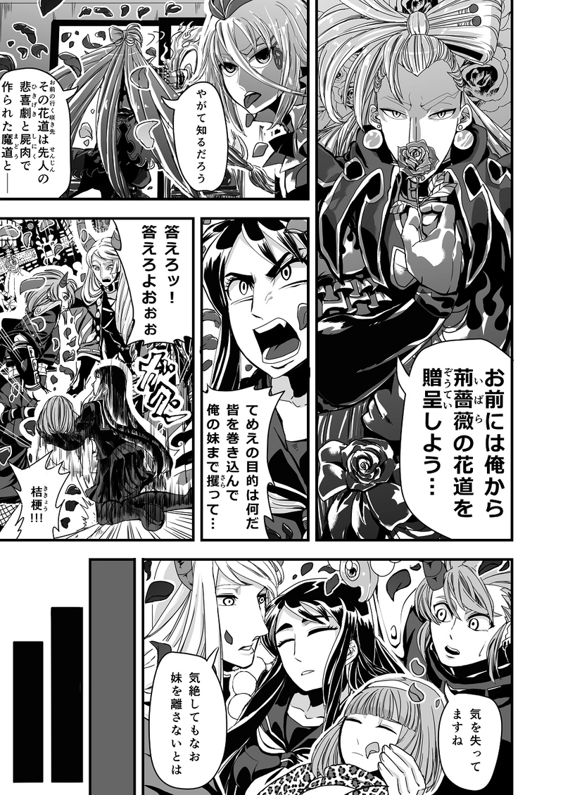 【第壱夜】吉凶禍福の天女は星に舞う ③