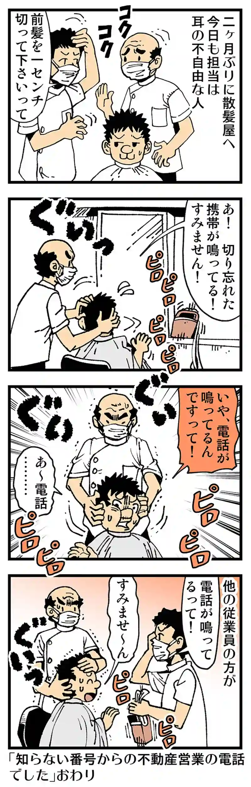 【普通】床屋ダンディ
