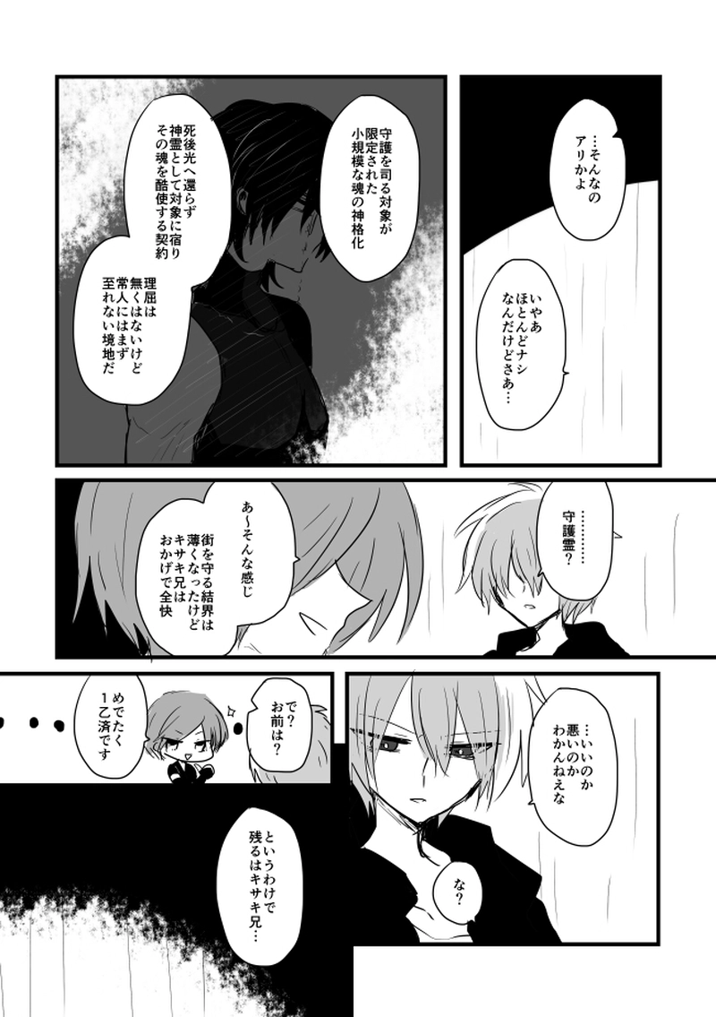  ep19「LASTKNIGHT」-最後の太陽