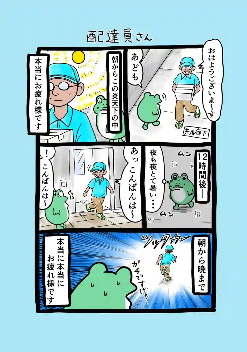 急に来てすぐカエル(213)