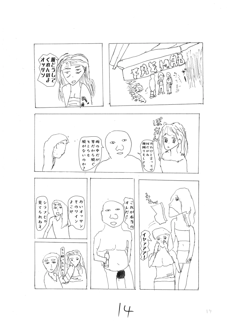 バッカナール！