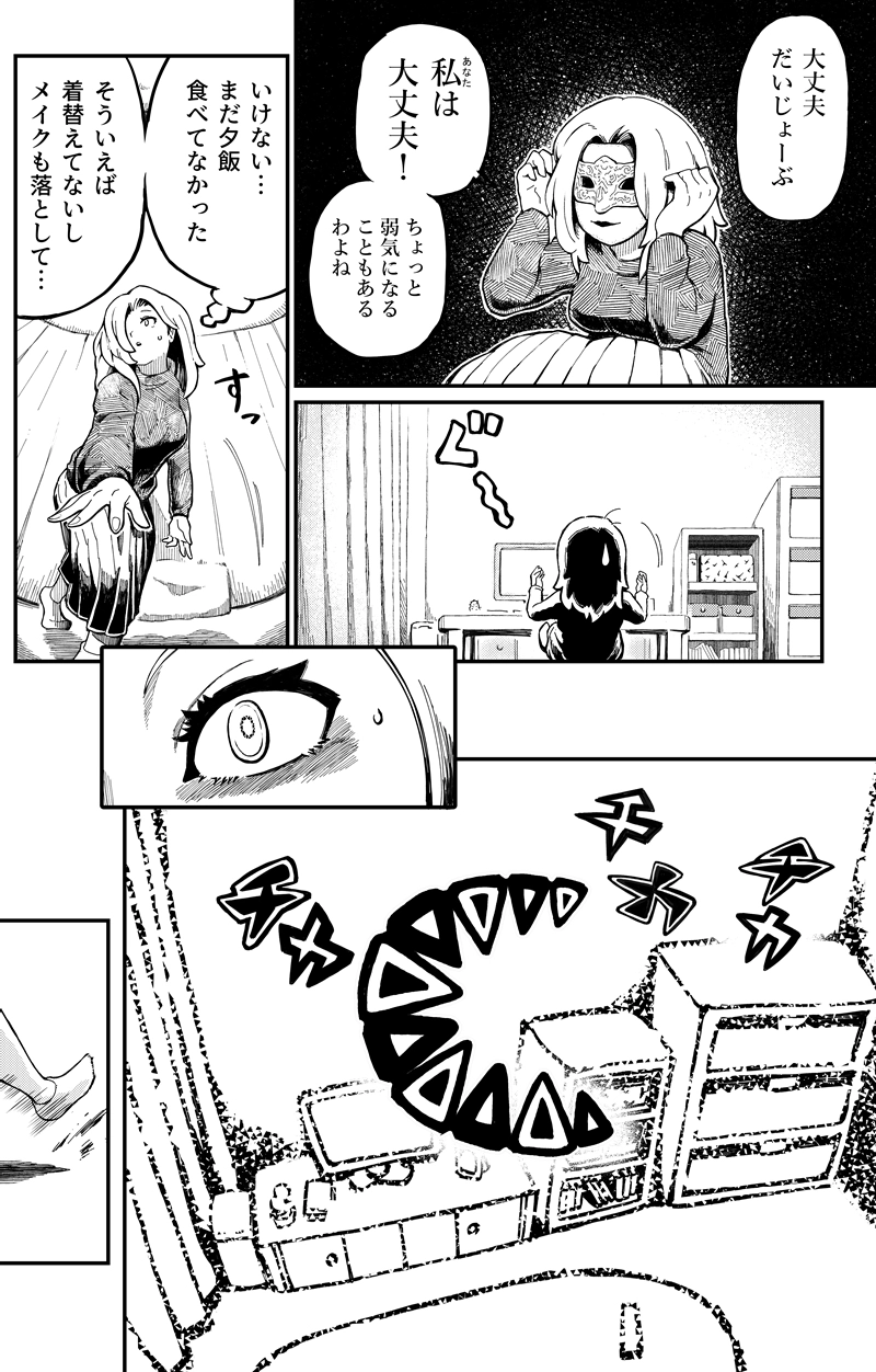 第13話　仮面の休息（前編）