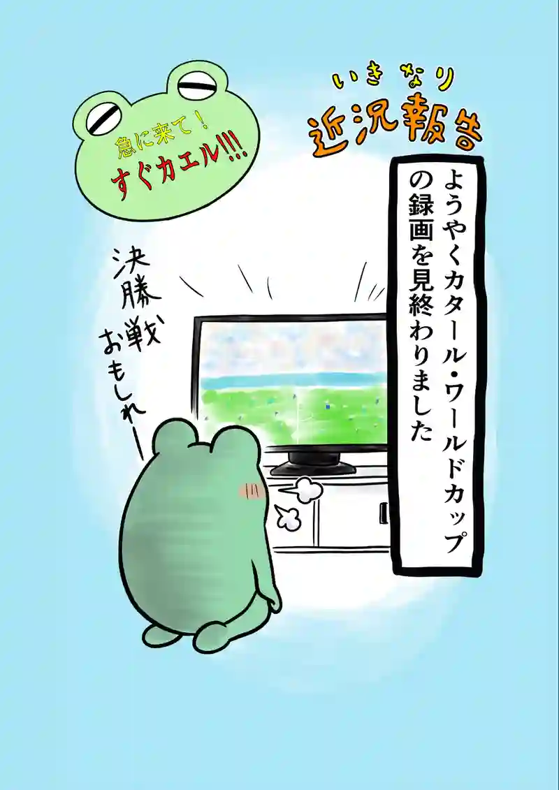 急に来てすぐカエル(61)