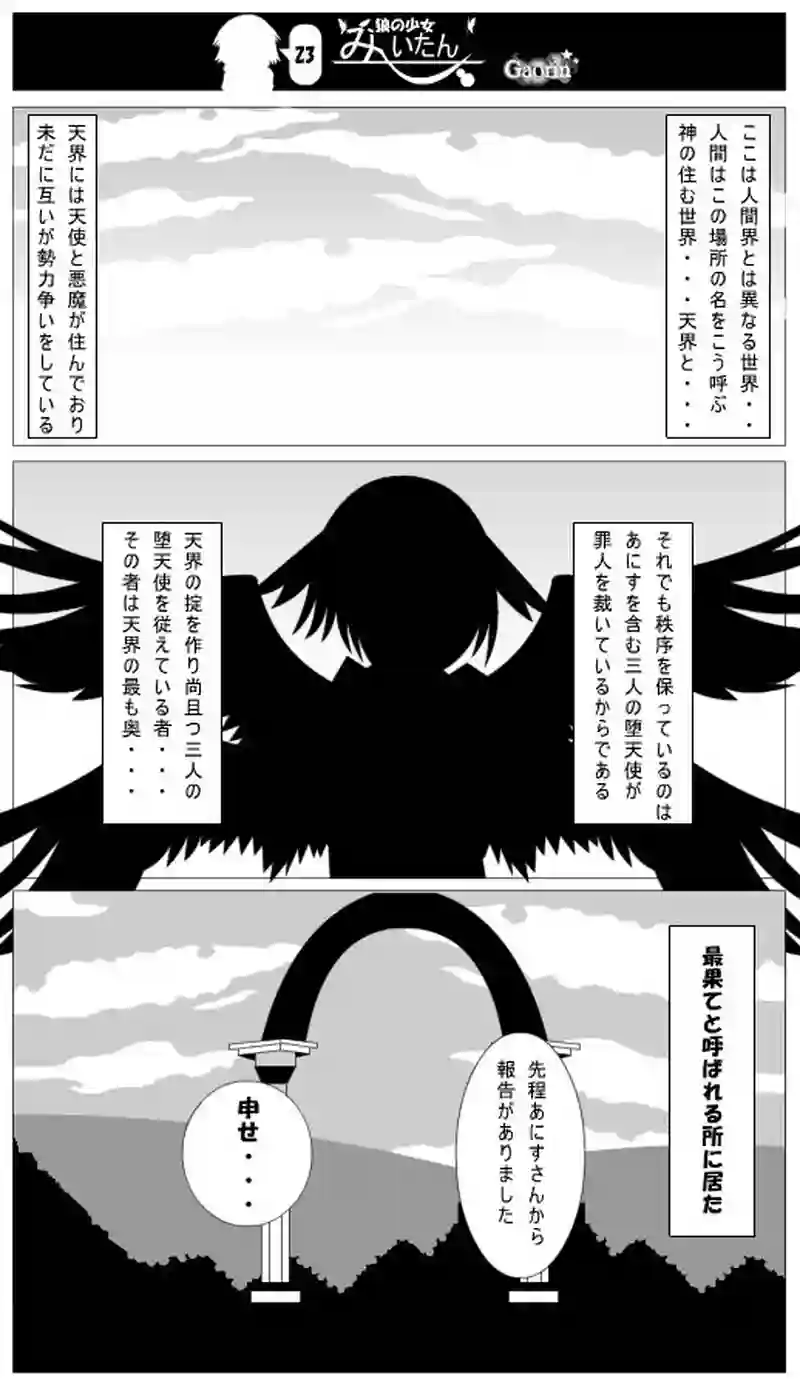 第23話