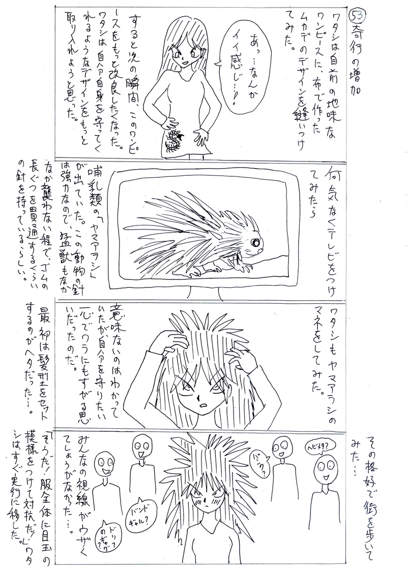 ムカデとの出会い