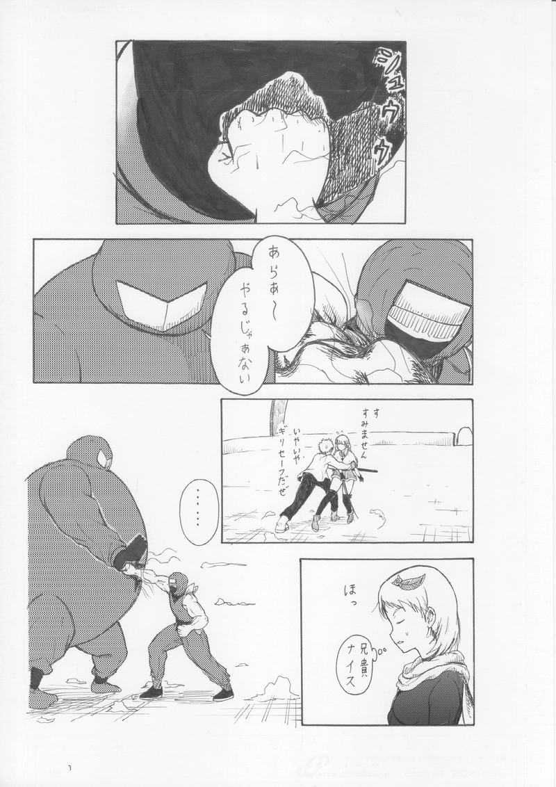 第５７話　拘束成功