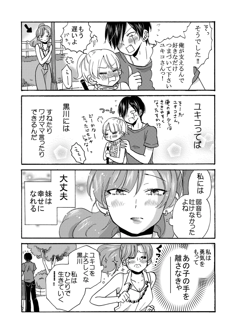 ひとりじゃない①＆コミックス告知