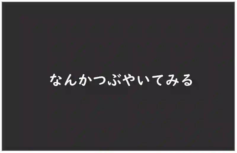 いつも廊下で会う気になる人に話しかけられる方法