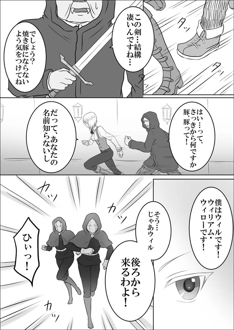 第十話　進攻する炎