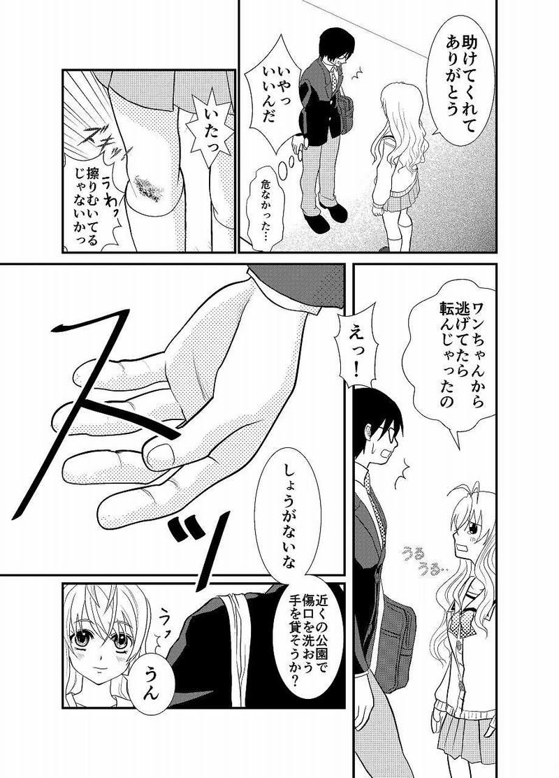 結婚します！だって高校生だもん