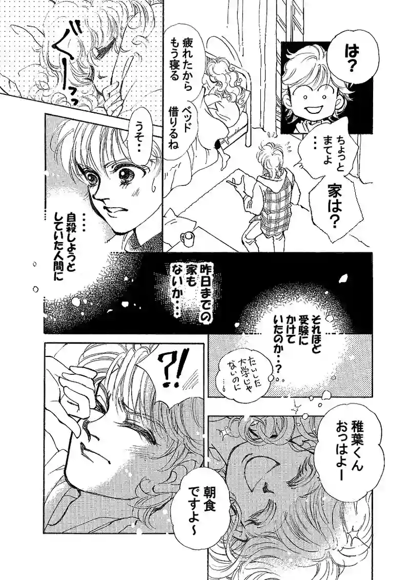 天使の涙～３days～(pp.1～12)　