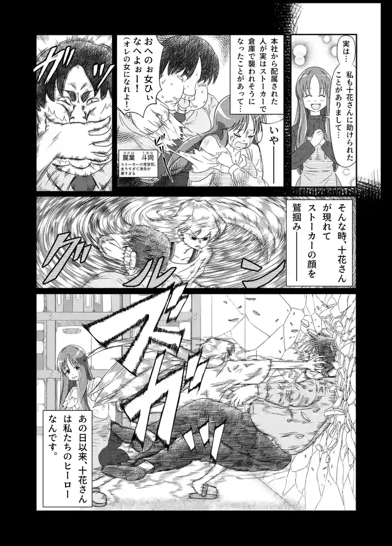 第5話　伝説のスケバン十花