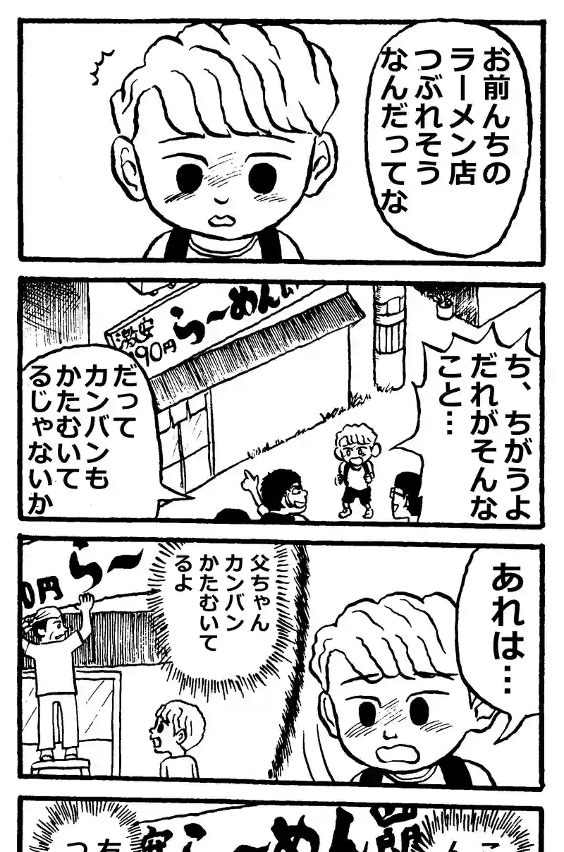四朗少年編④