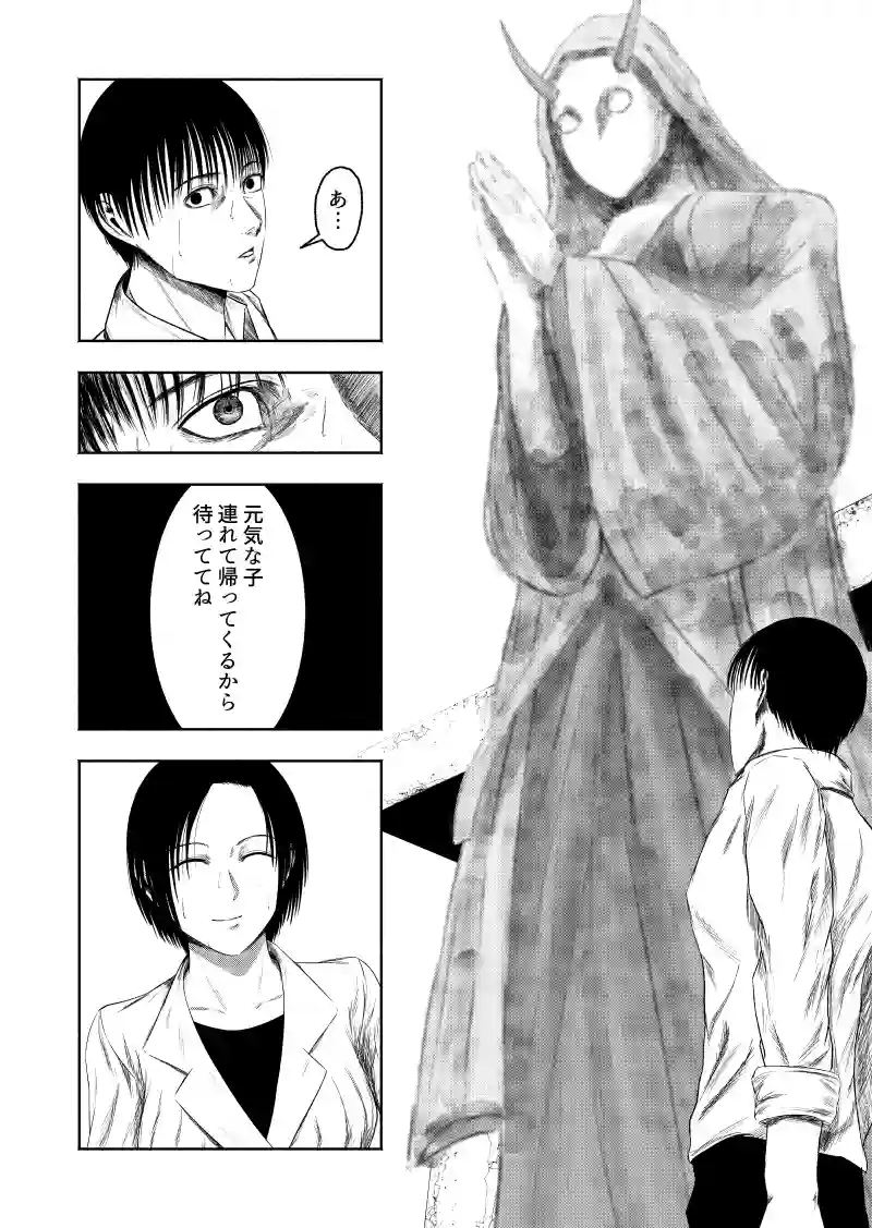 鬼の贖罪