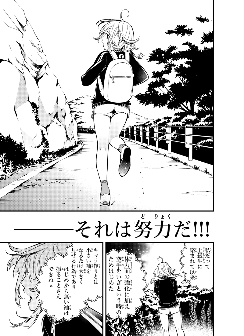 第十八話「運命の飛び込み台」