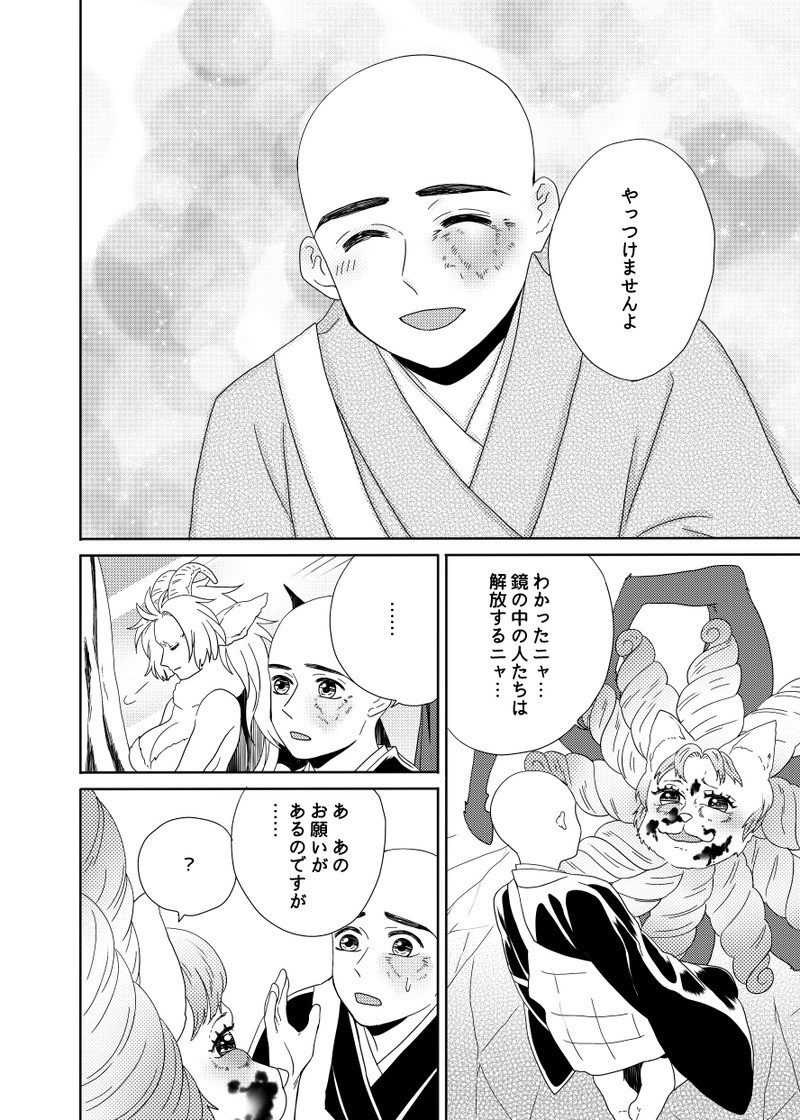 南無ずっきゅん：4話