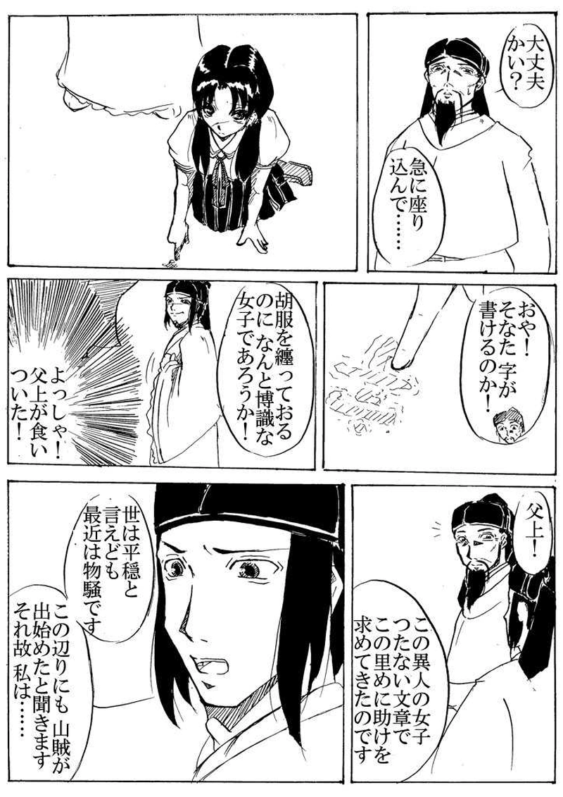 第二話　父への面会