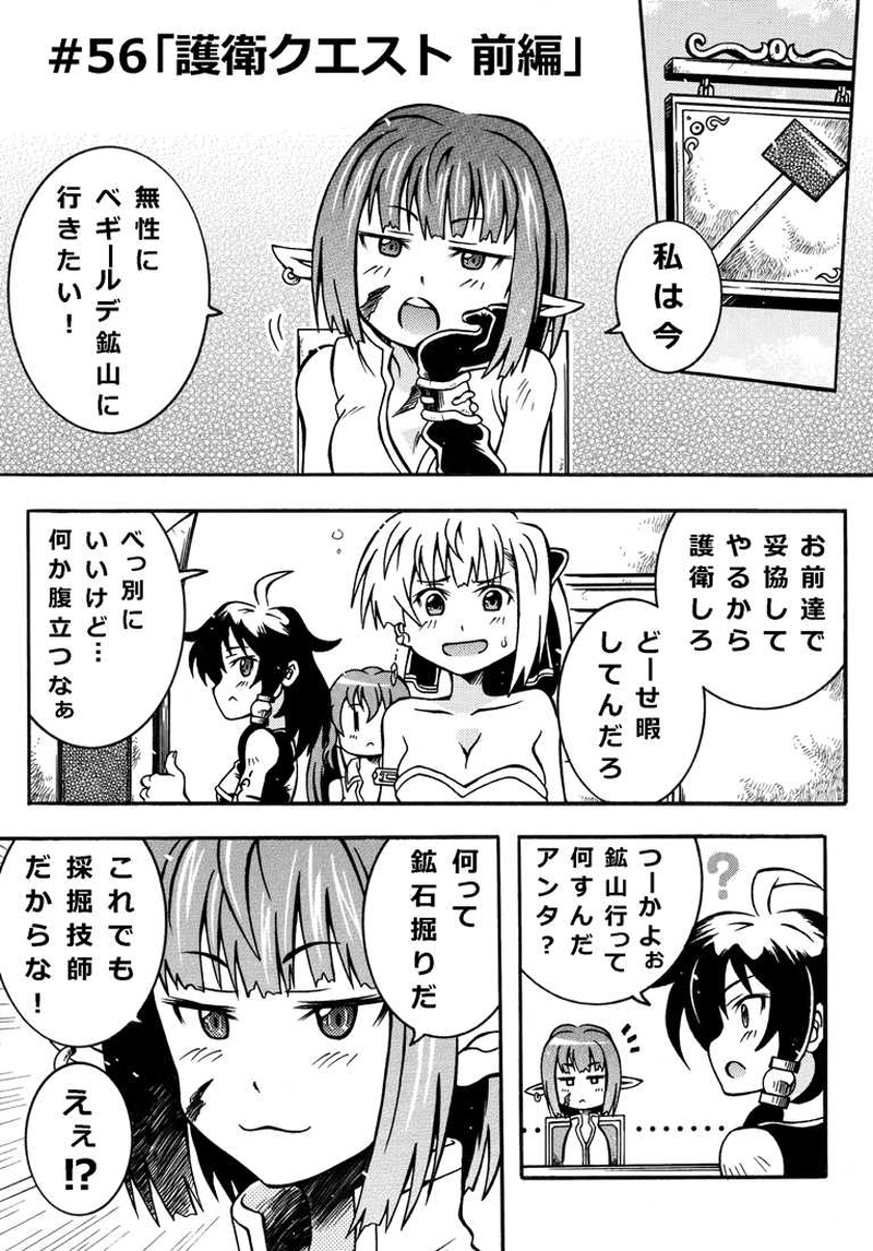 #56「護衛クエスト 前編」