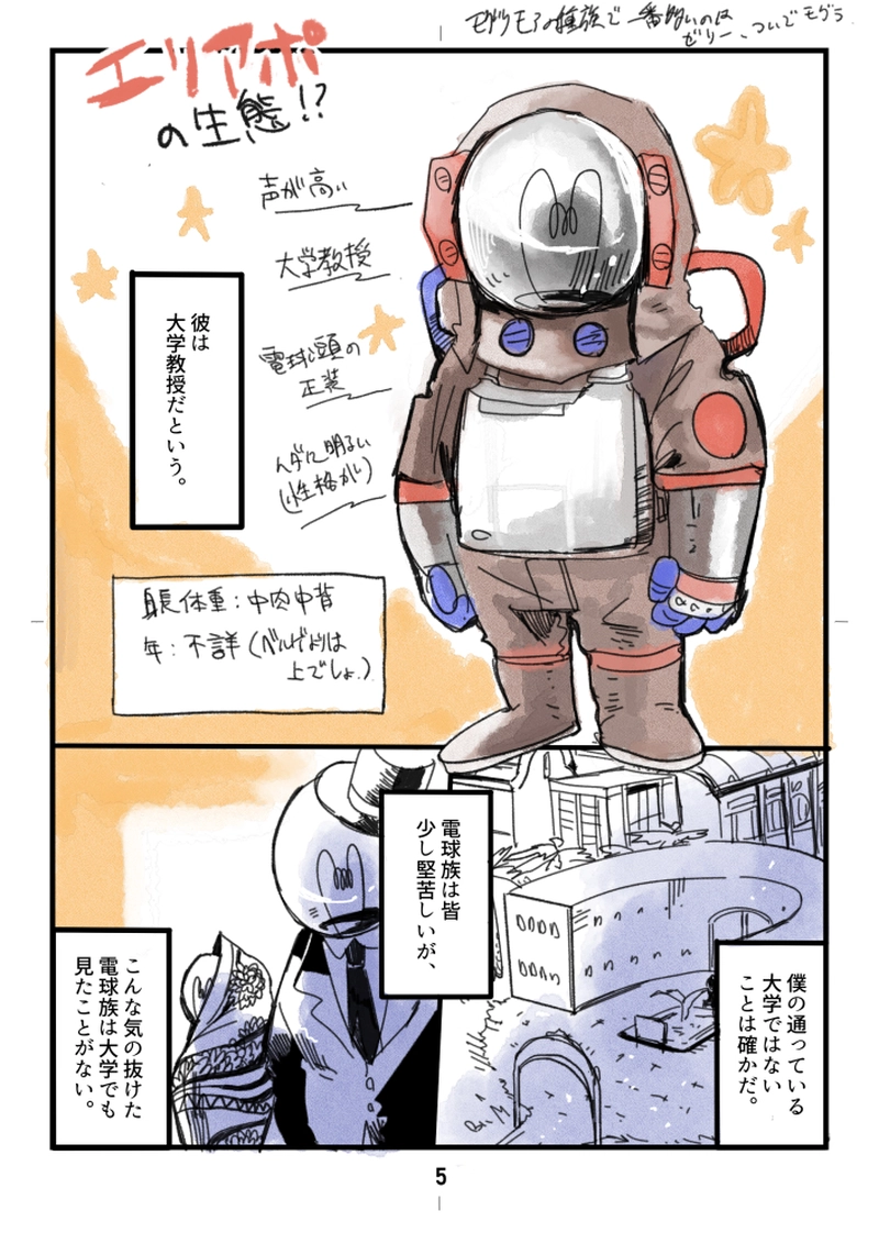 #2 エリアポ〈A〉