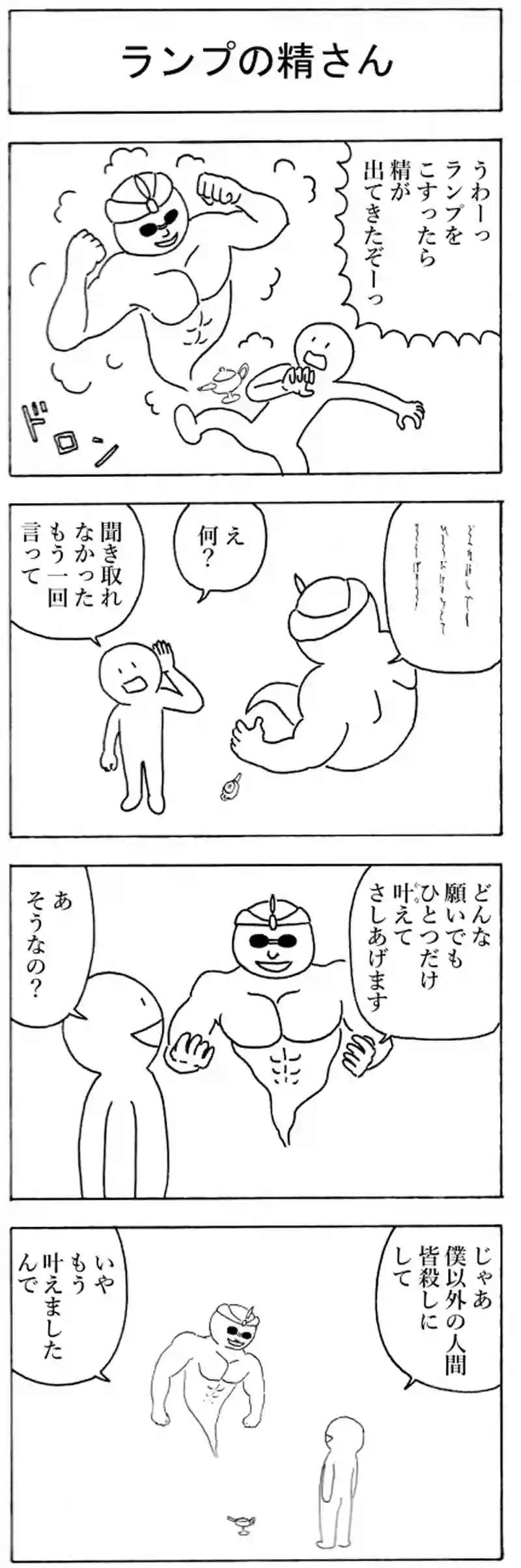 ランプの精さん