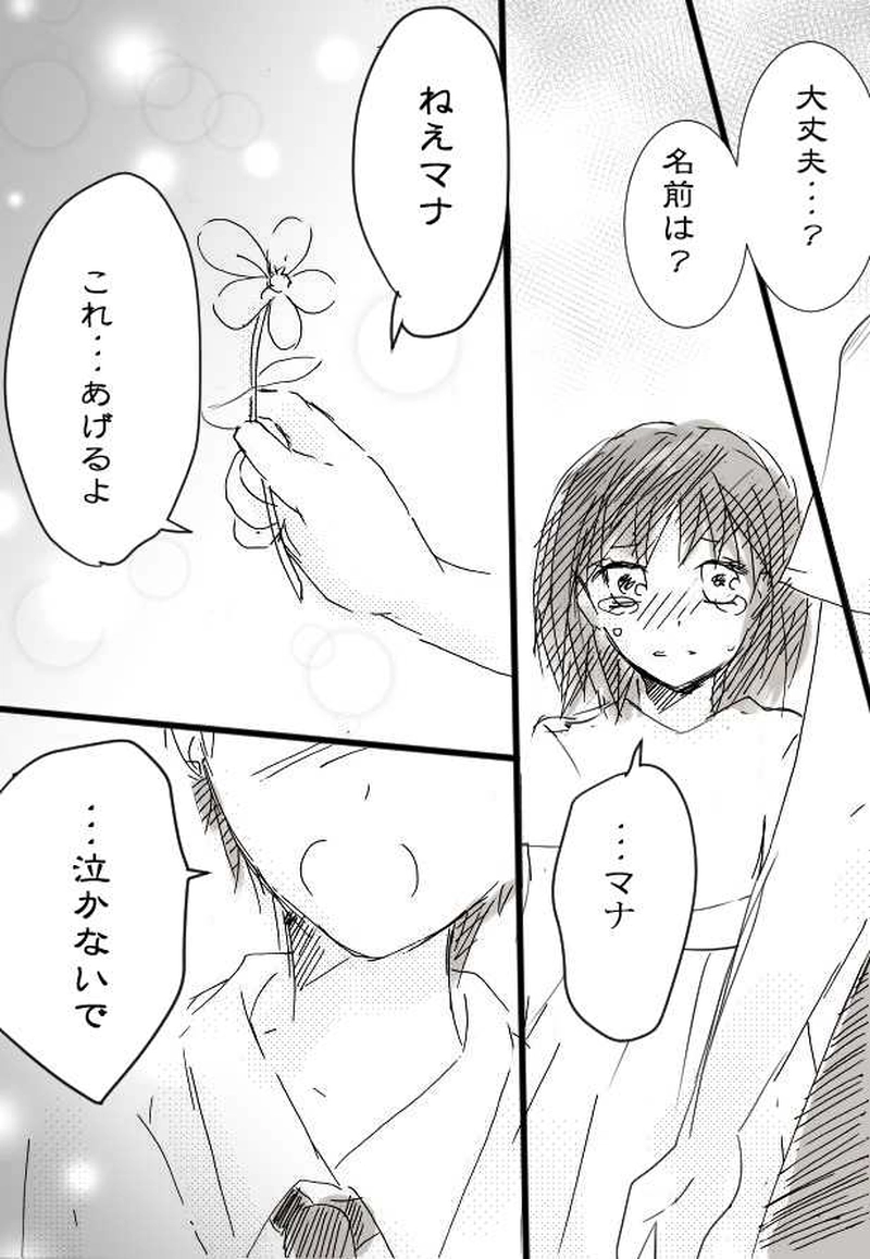 第2話　未来がわかるとしたら　前編