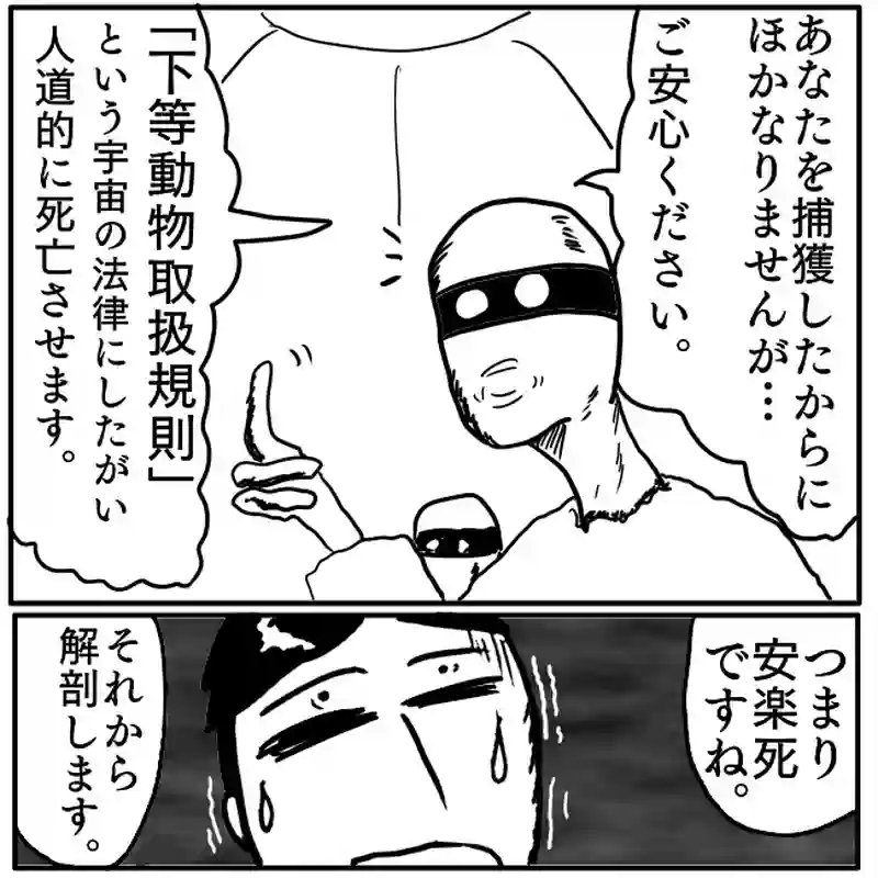 「下等動物取扱規則」②