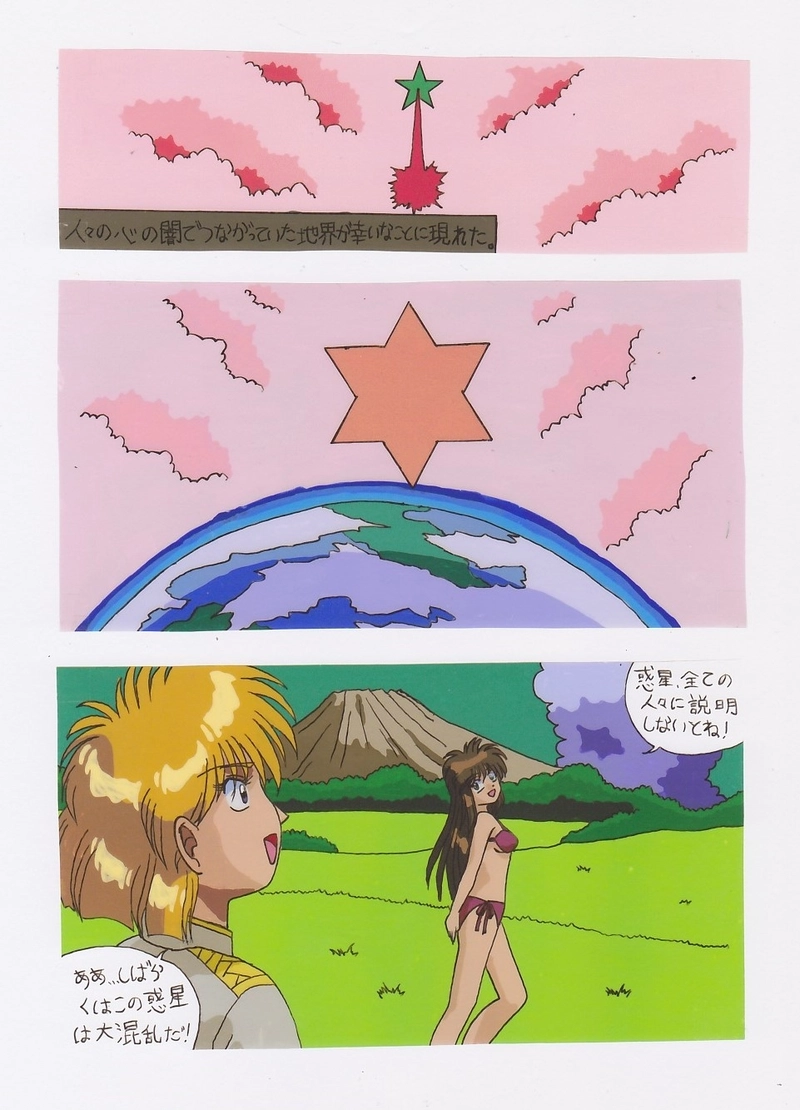 星のプリンセス　ルシアナ　ストーリー3回