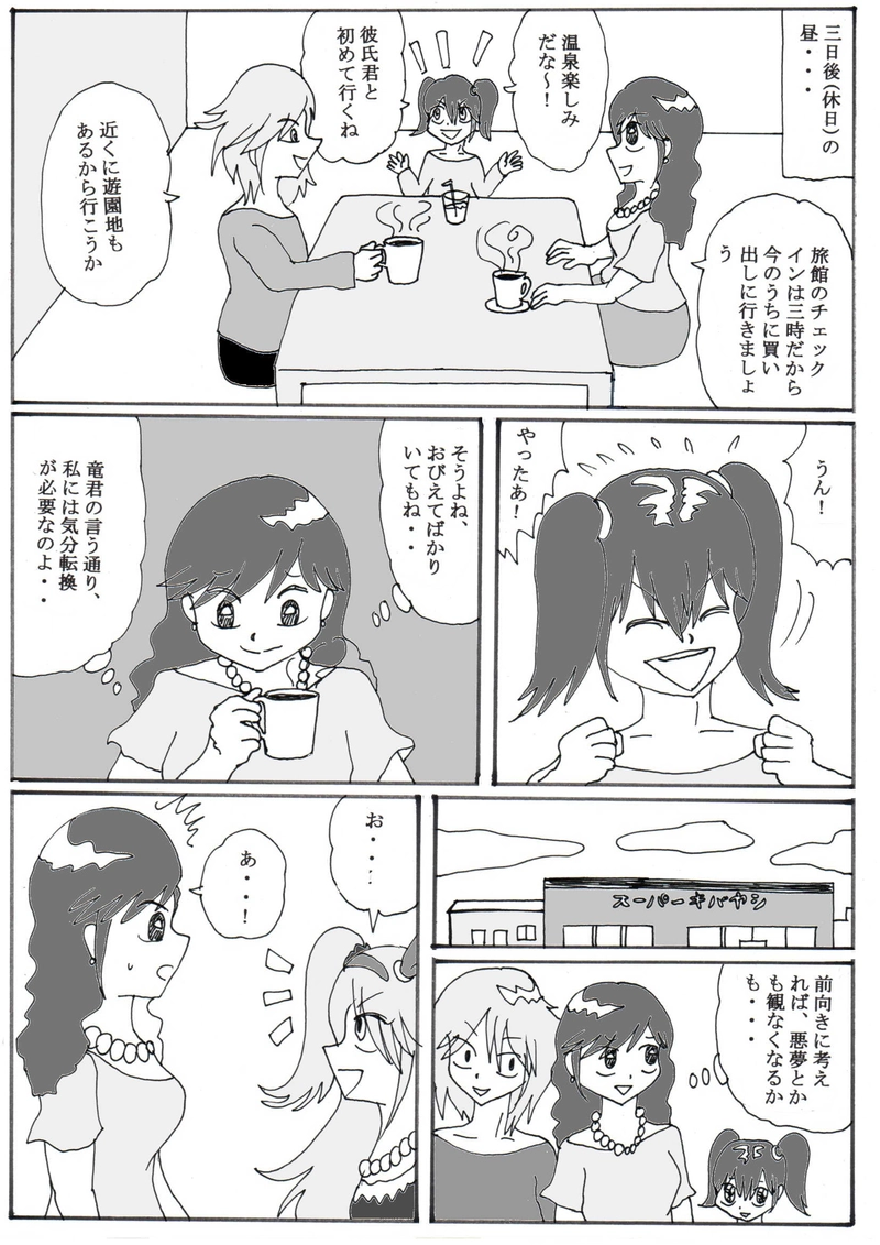 第１５話②「呪われた母子を救え！」の巻　