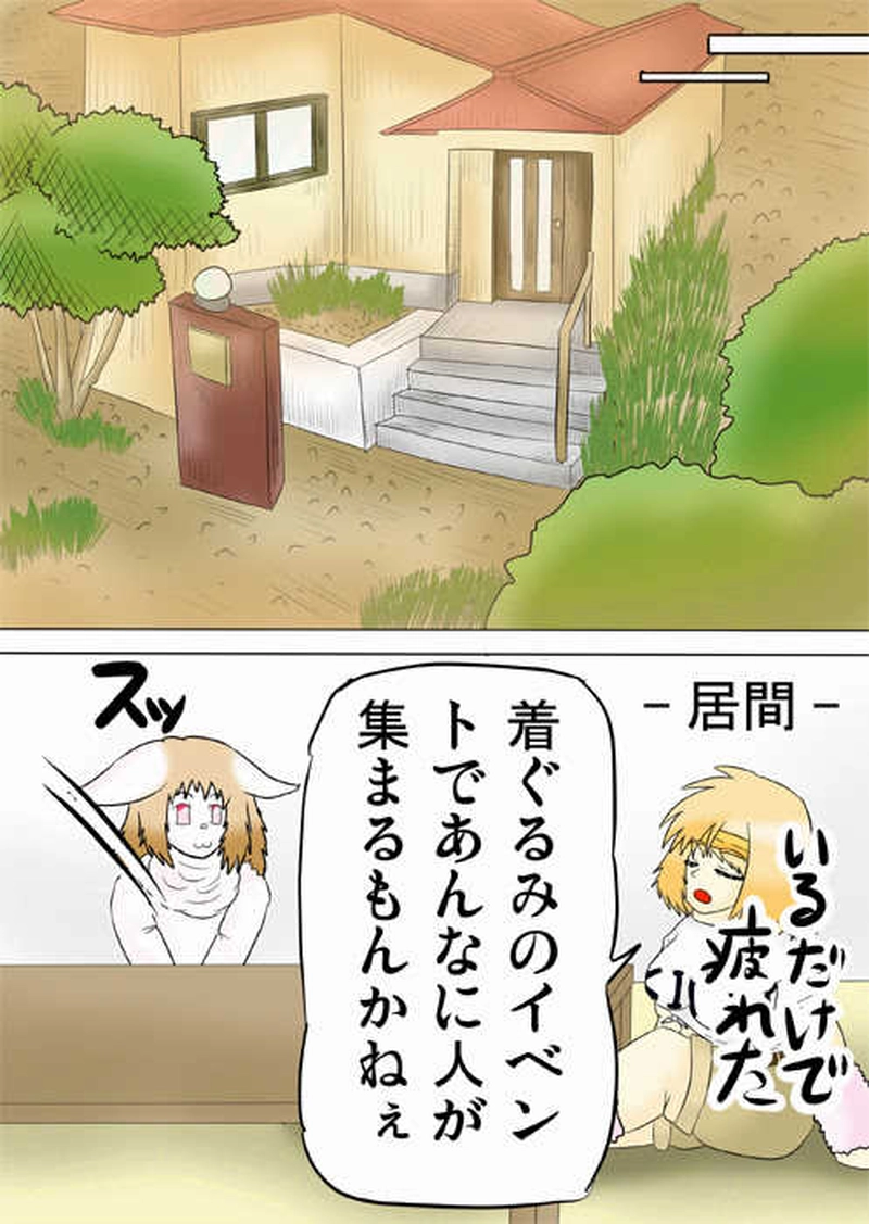 ふぁりはみ　第三話