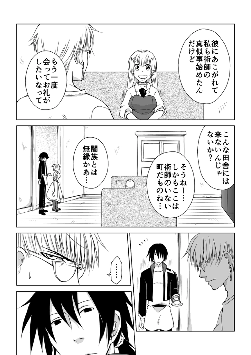 ３話「二人の旅人」