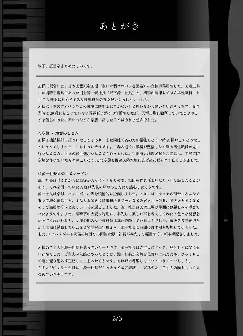 ＜最終話＞新たな翼