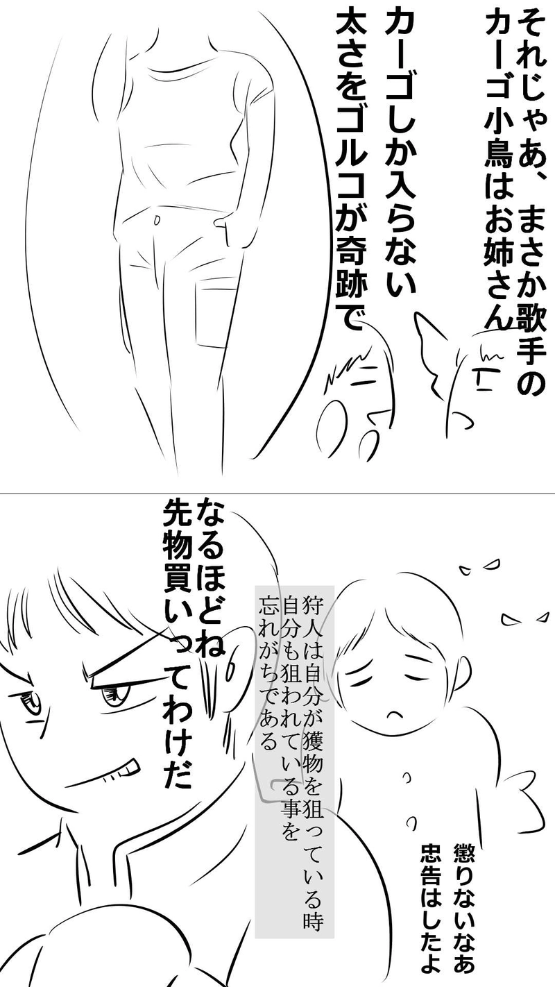 3話　ゴルコの秘密