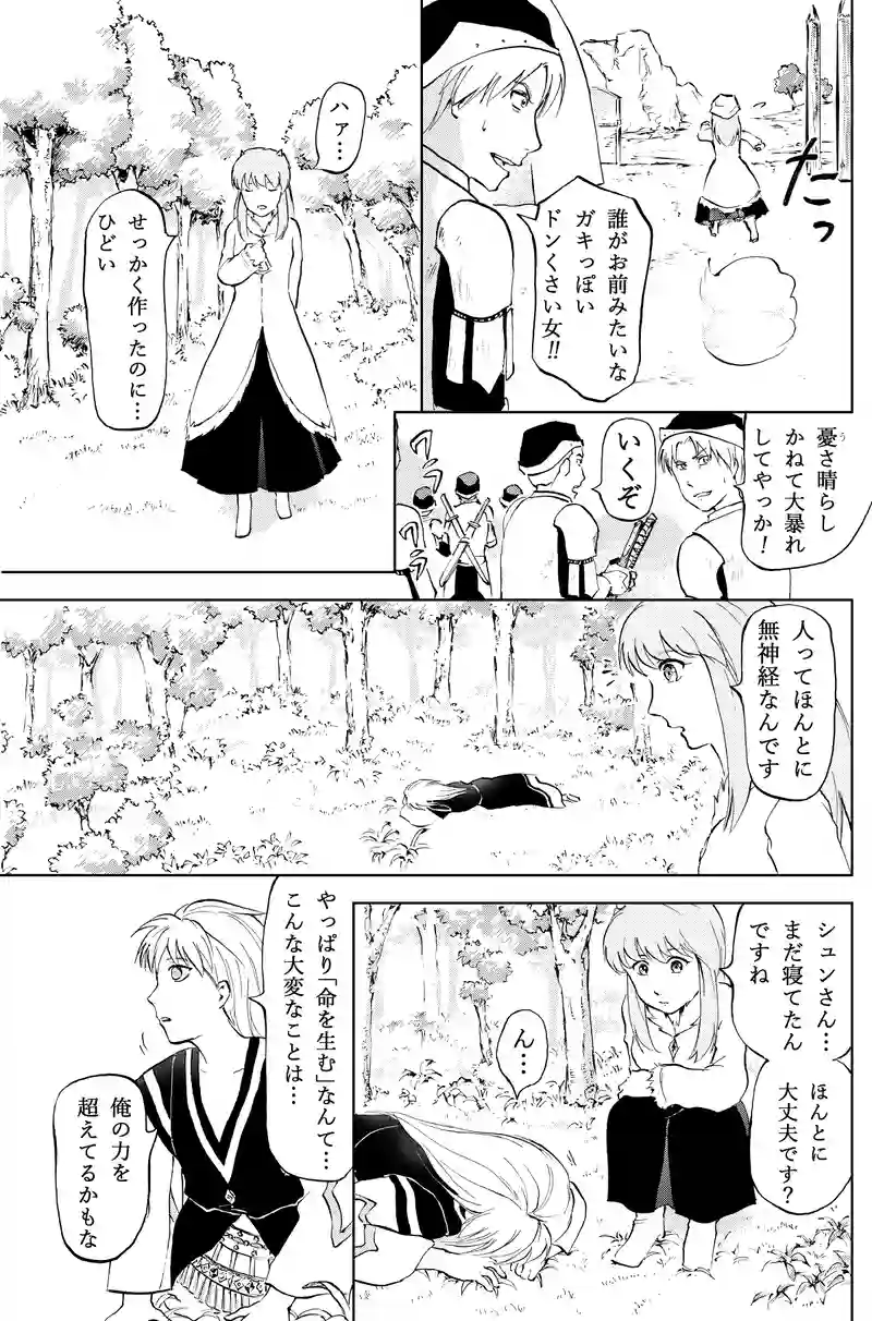 25話植林失敗