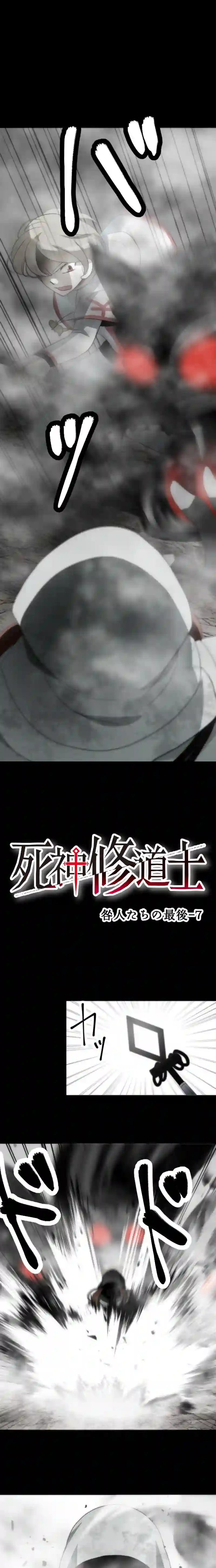 CASE87　咎人たちの最後-7