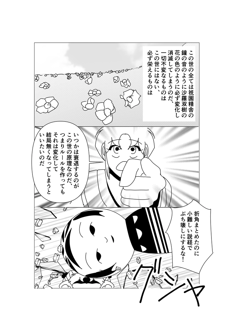 第四十六話：我が家のルール