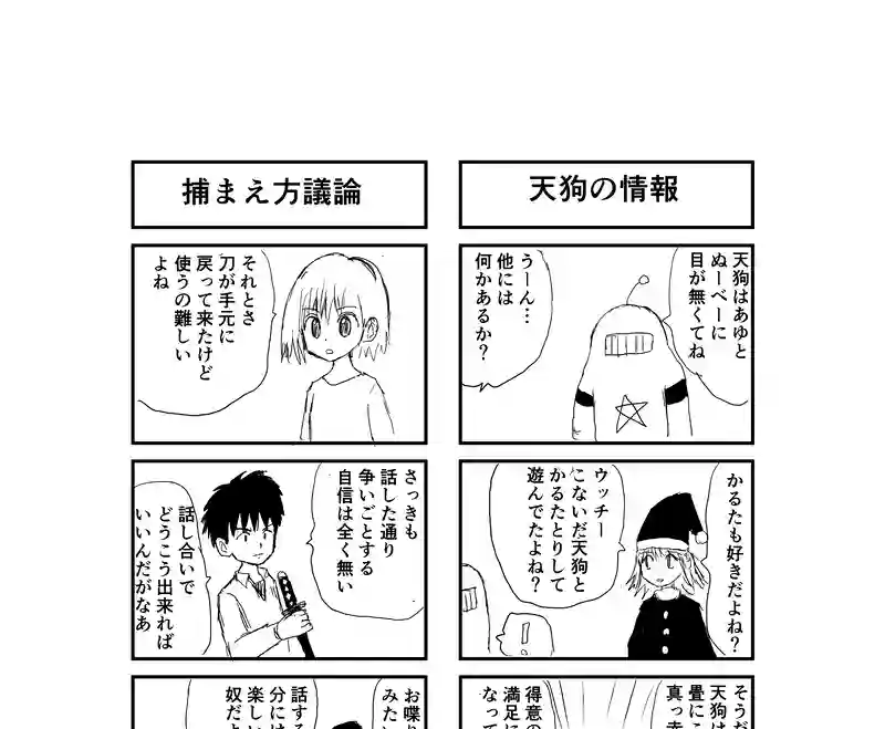 京都で天狗を捕まえたい