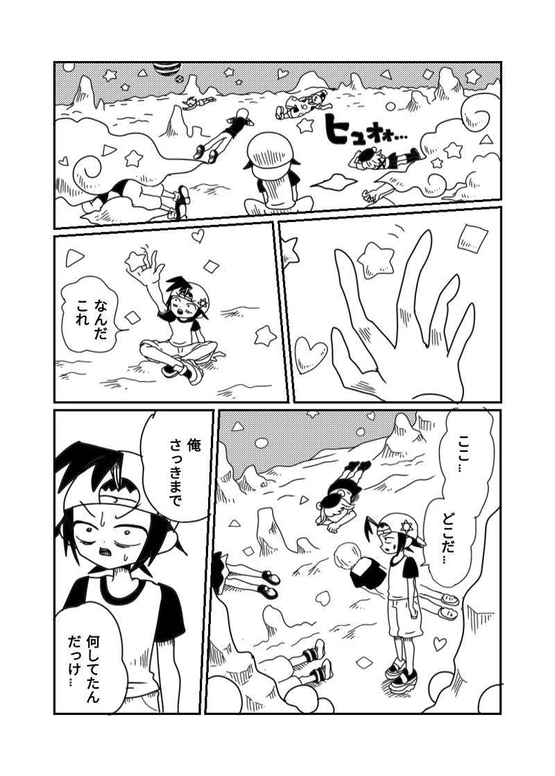 1章　2話　行き先は異世界だ！