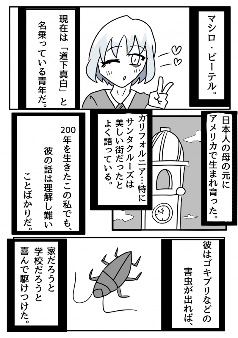 第二話 拒んだ未来